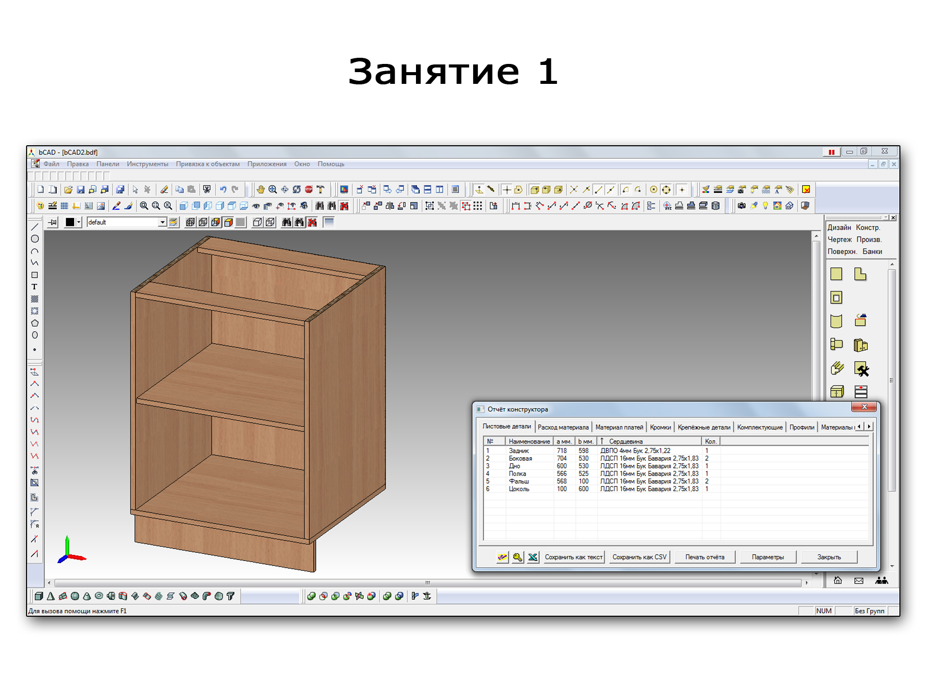 программа для проектирования мебели с раскроем