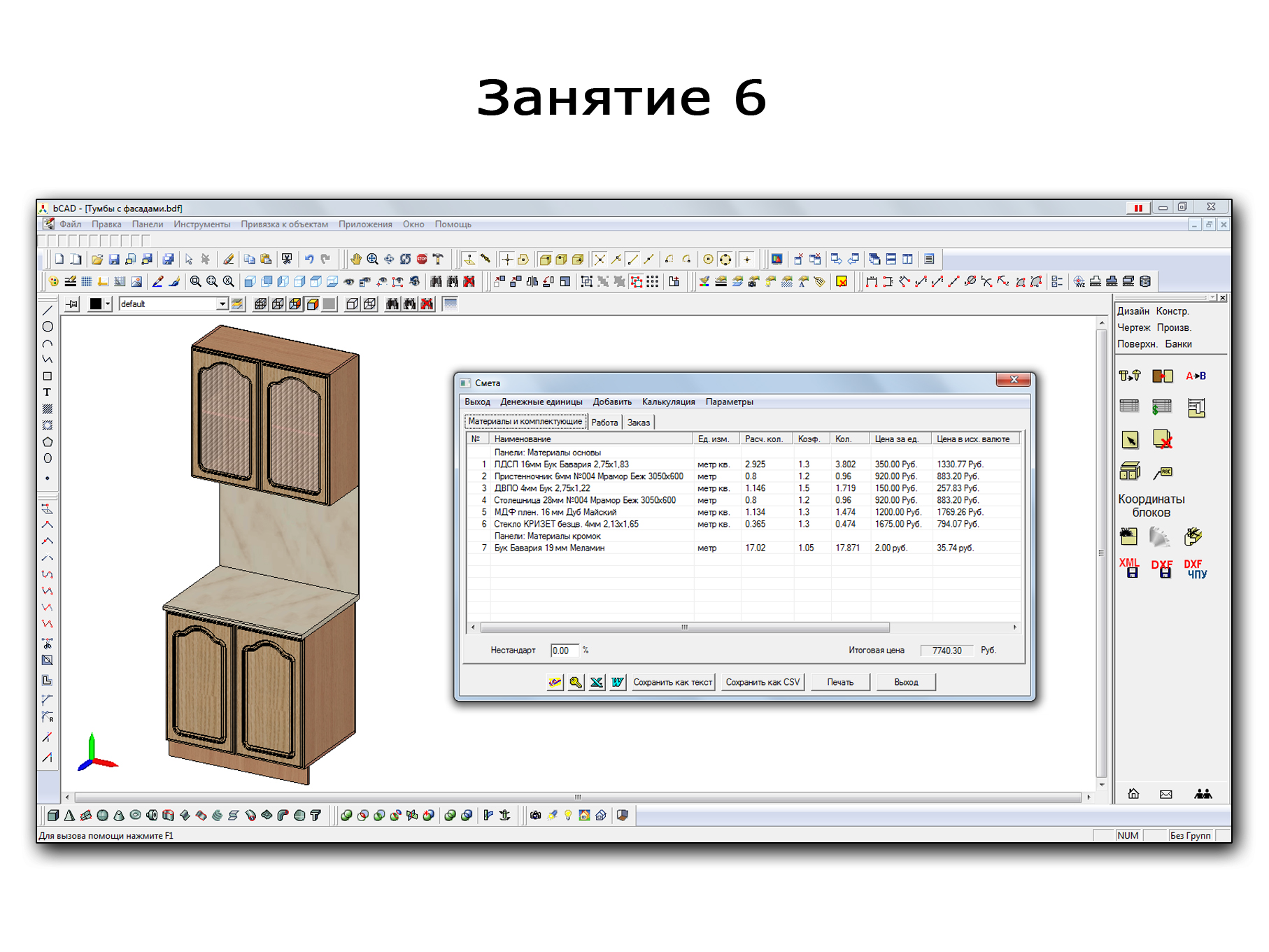 bcad мебель руководство пользователя